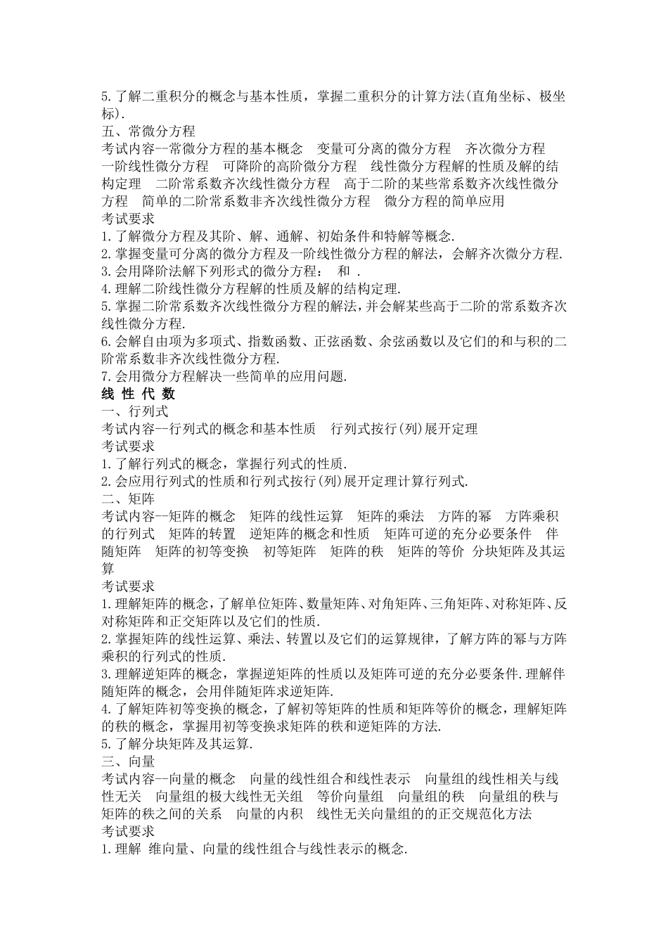 2013考研数学二考试大纲.doc_第3页