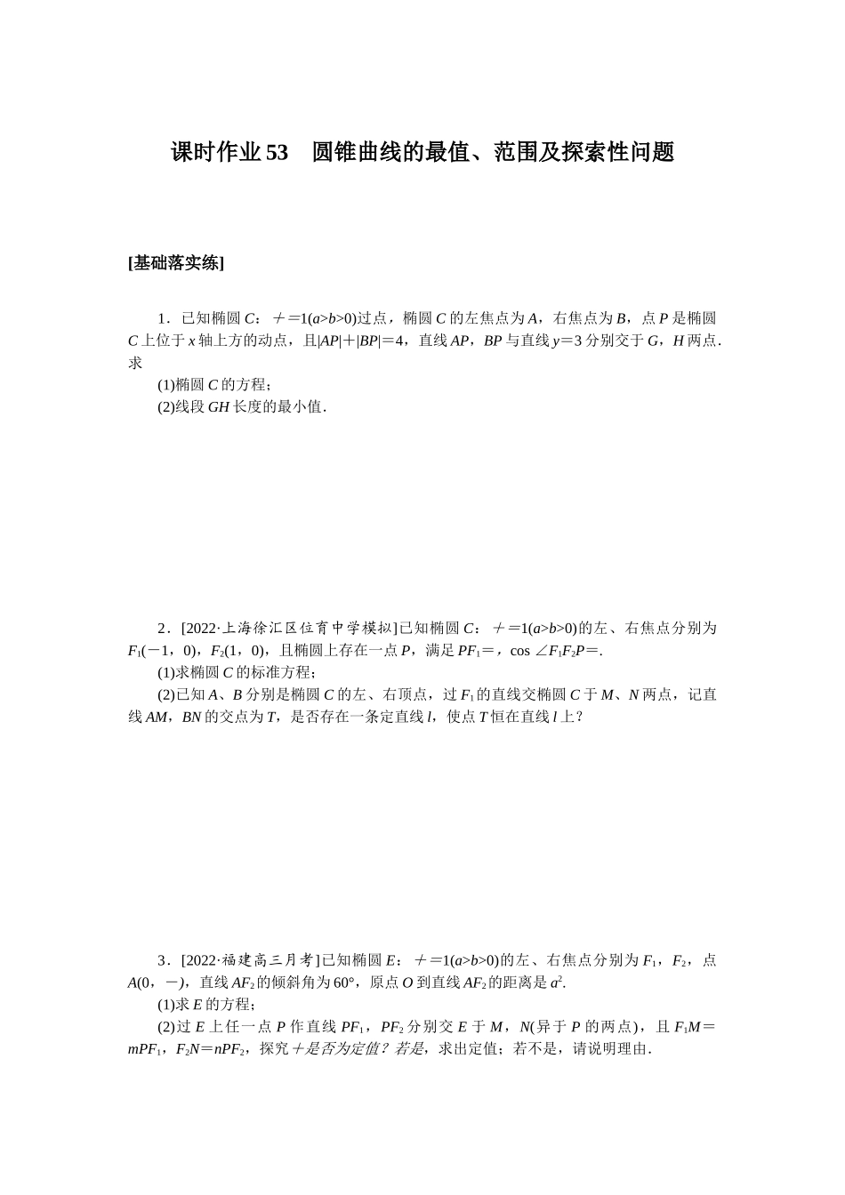 课时作业53(2).docx_第1页