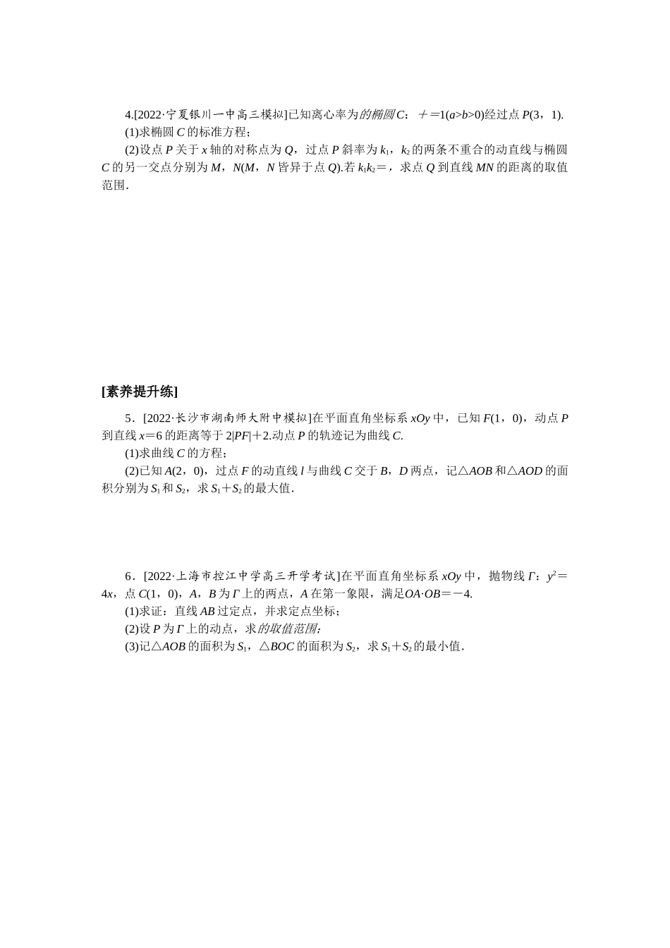 课时作业53(2).docx_第2页