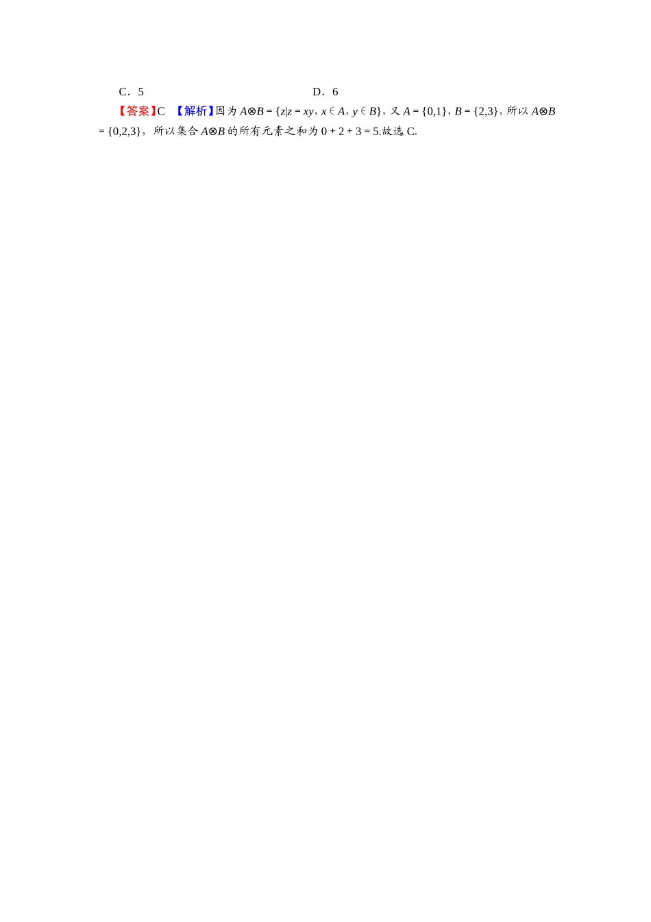 1.1 第2课时.DOC_第3页