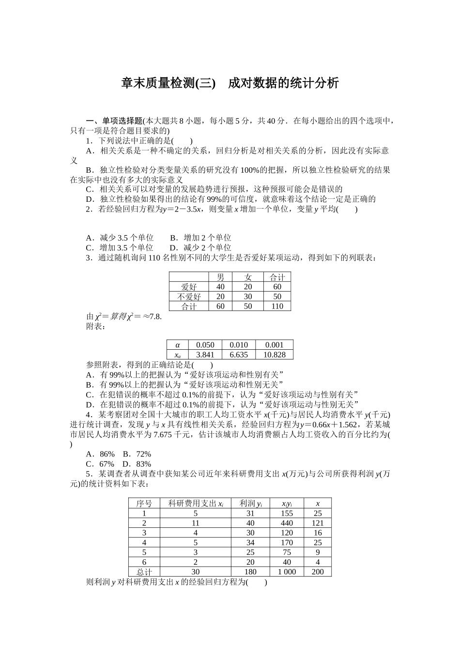 章末质量检测(三)(1).docx_第1页