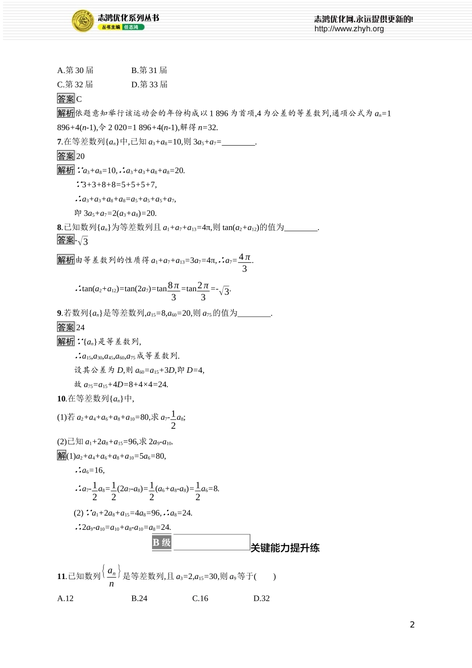 第一章　2.1　第2课时　等差数列的性质及应用.docx_第2页