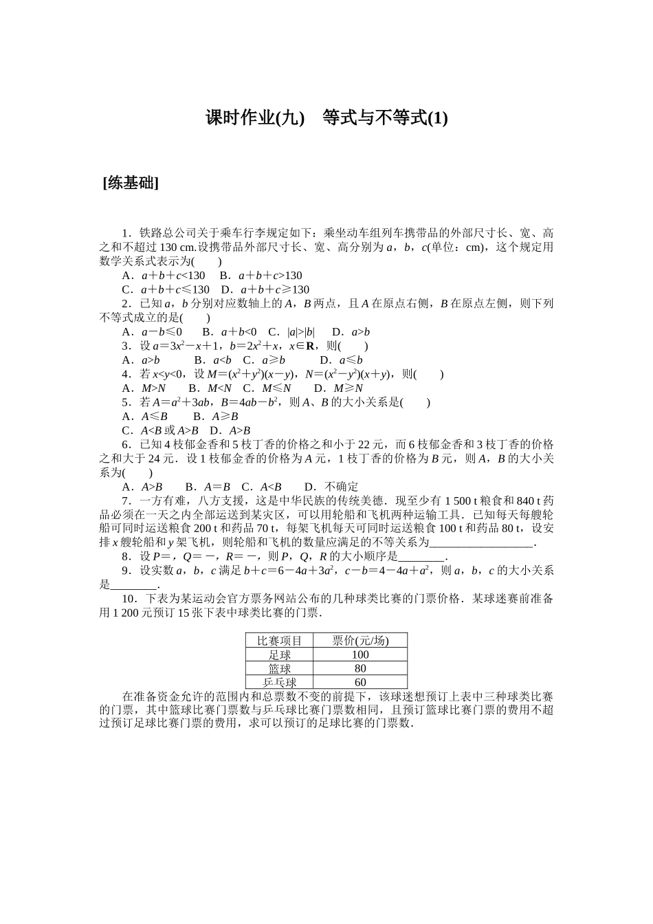 课时作业(九)(2).docx_第1页