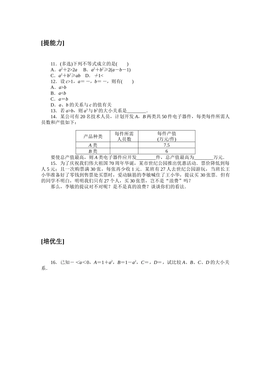 课时作业(九)(2).docx_第2页