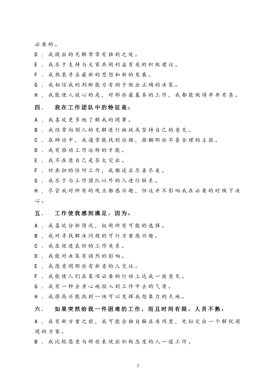 团队角色问卷（学）.doc_第2页