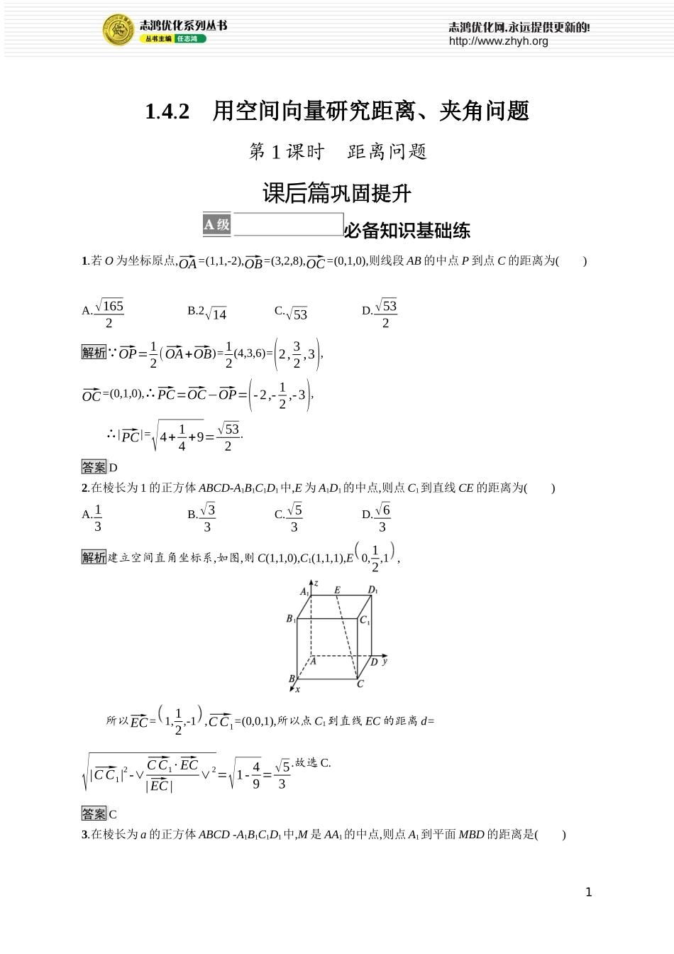 1.4.2　第1课时　距离问题.docx_第1页