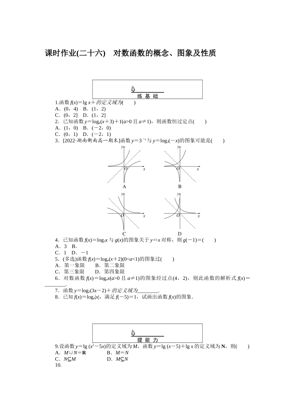 课时作业(二十六).docx_第1页