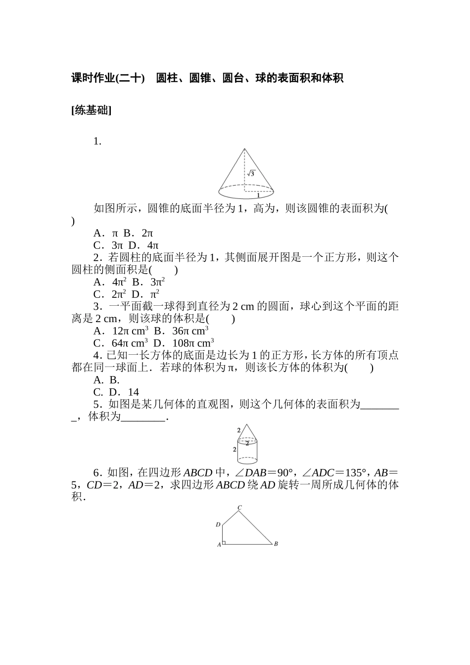 课时作业(二十)(1).doc_第1页