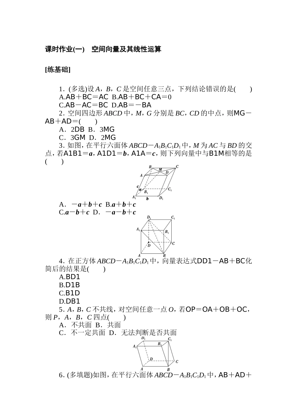 课时作业(一)(2).doc_第1页