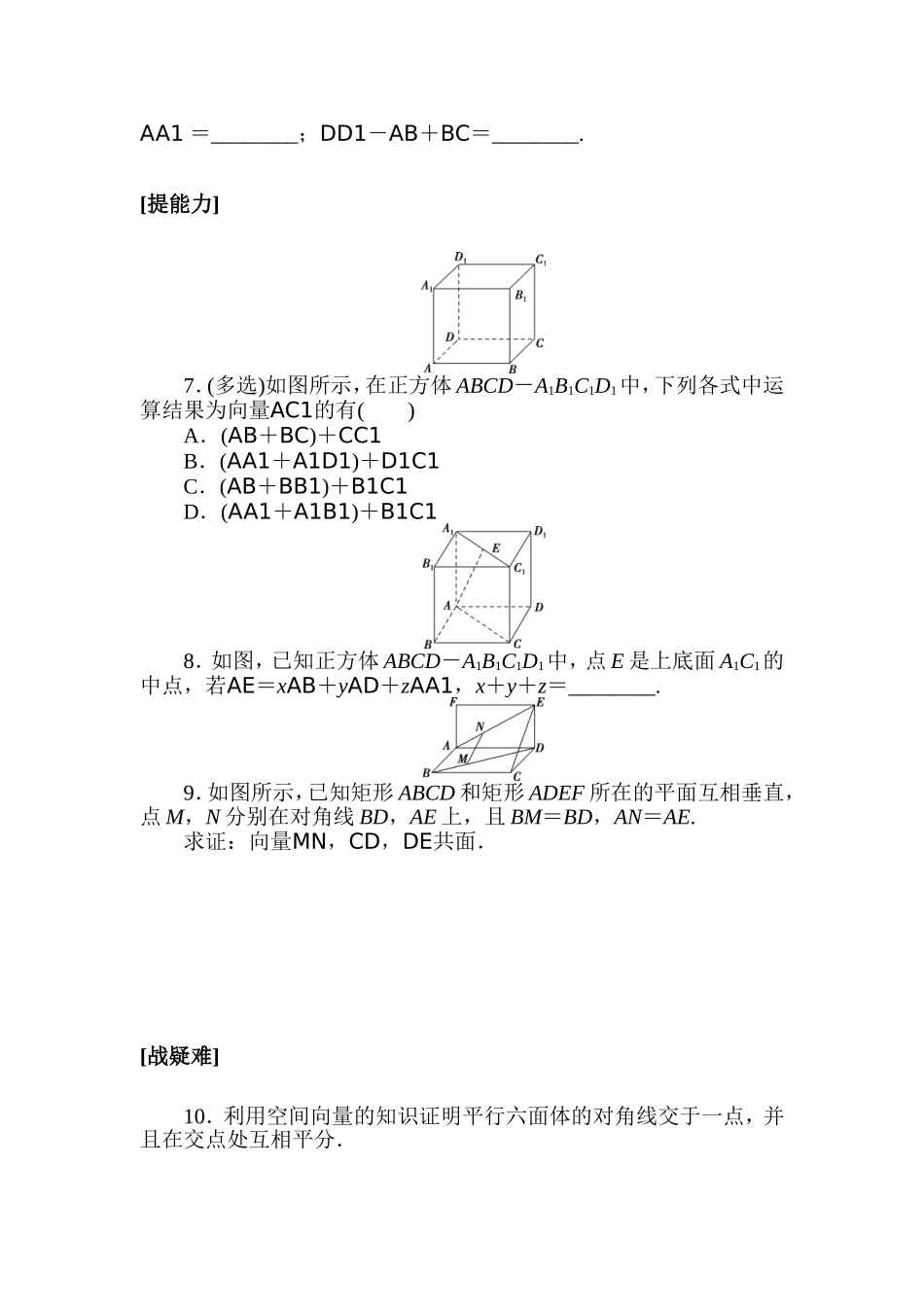 课时作业(一)(2).doc_第2页