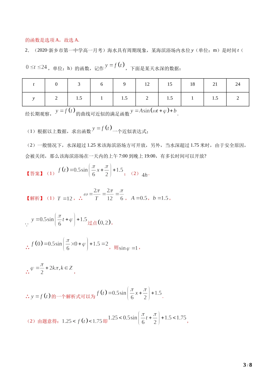 5.7 三角函数的应用（教师版）.docx_第3页