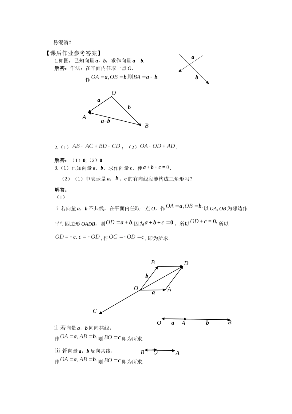 0506高一数学（人教A版）平面向量的减法运算-3学习任务单【公众号悦过学习分享】.docx_第2页