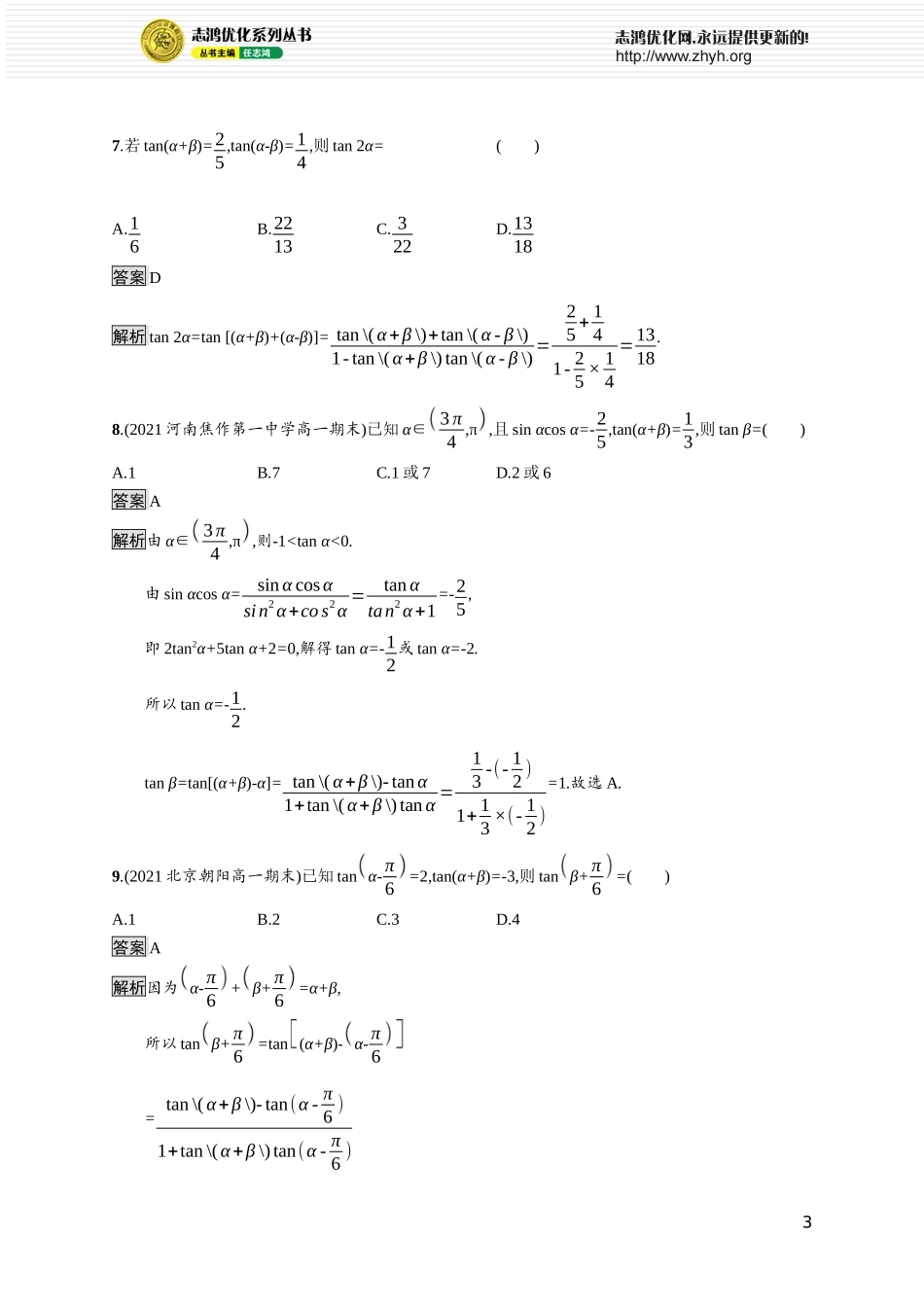10.1.3　两角和与差的正切.docx_第3页