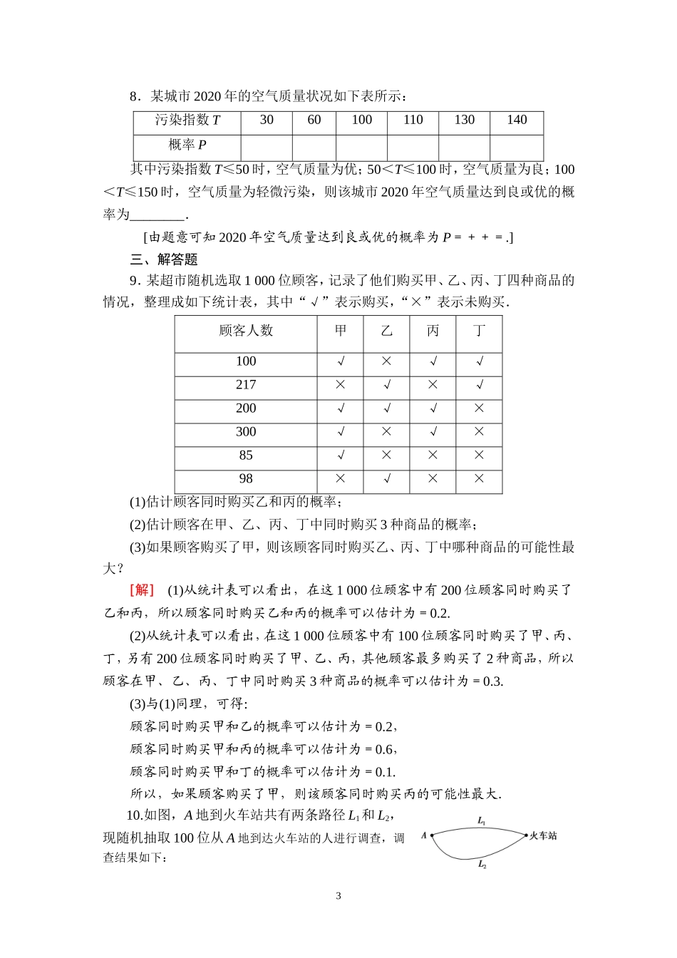 课后限时集训64 随机事件的概率.doc_第3页