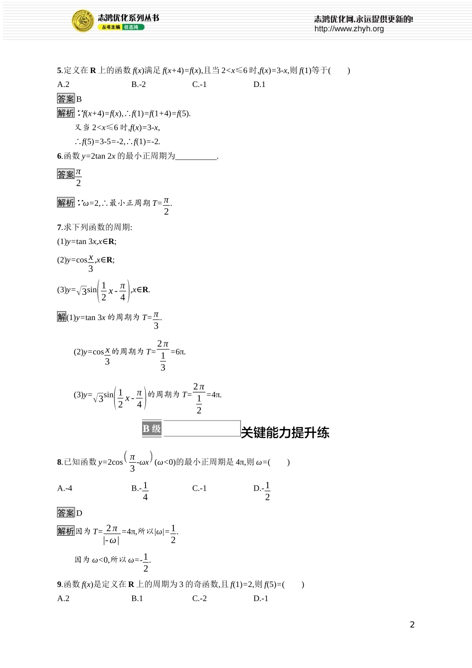 7.3.1　三角函数的周期性.docx_第2页