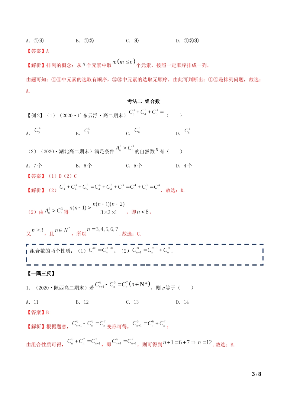6.2.2 组合及组合数（教师版）.docx_第3页