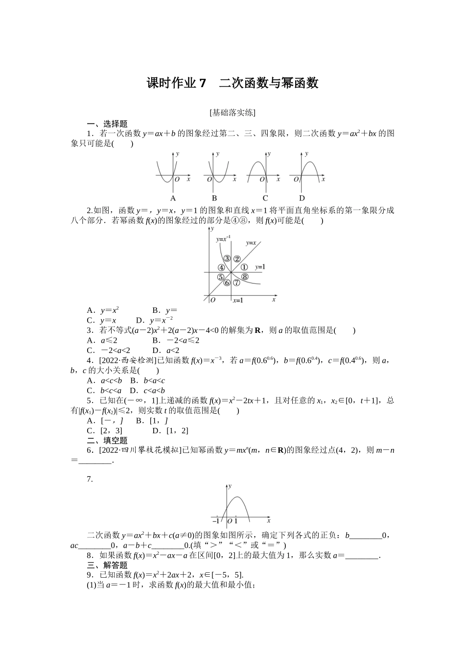 课时作业7(1).docx_第1页