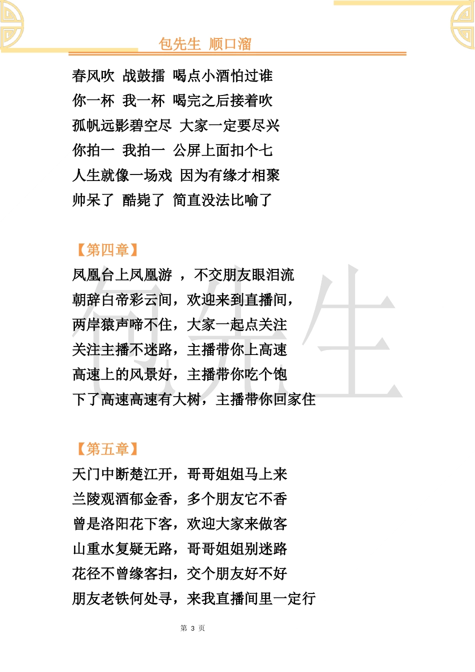 古诗版（顺口溜）（推荐）.docx_第3页