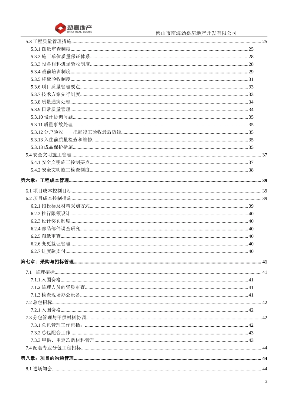 房地产项目工程管理策划书.doc_第2页