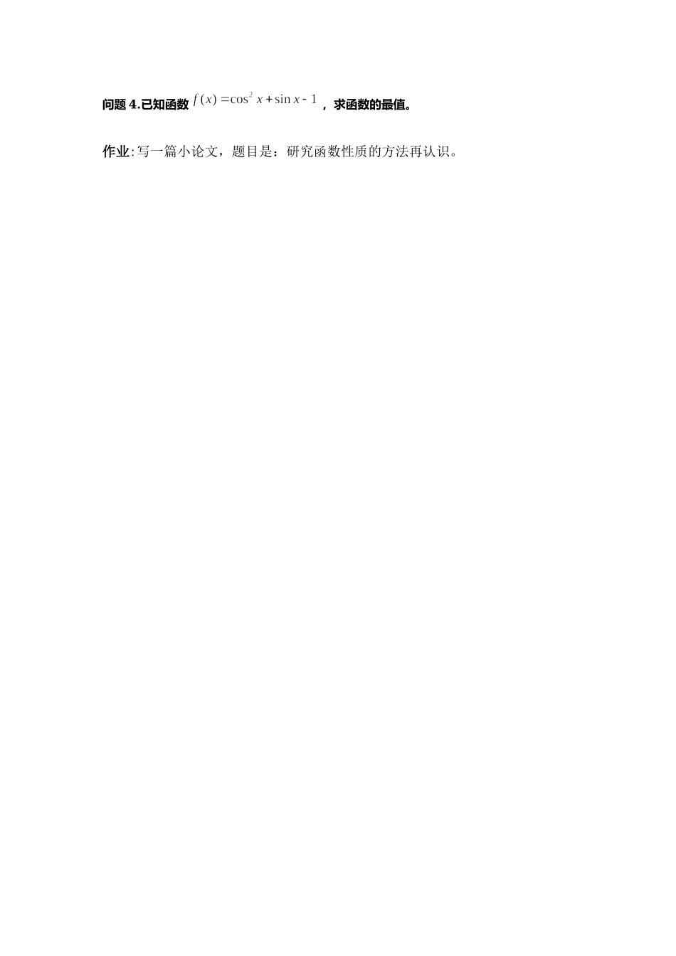 0521高一数学(人教B版)—复习—研究函数性质的方法再认识—3学习任务单【公众号悦过学习分享】.docx_第2页