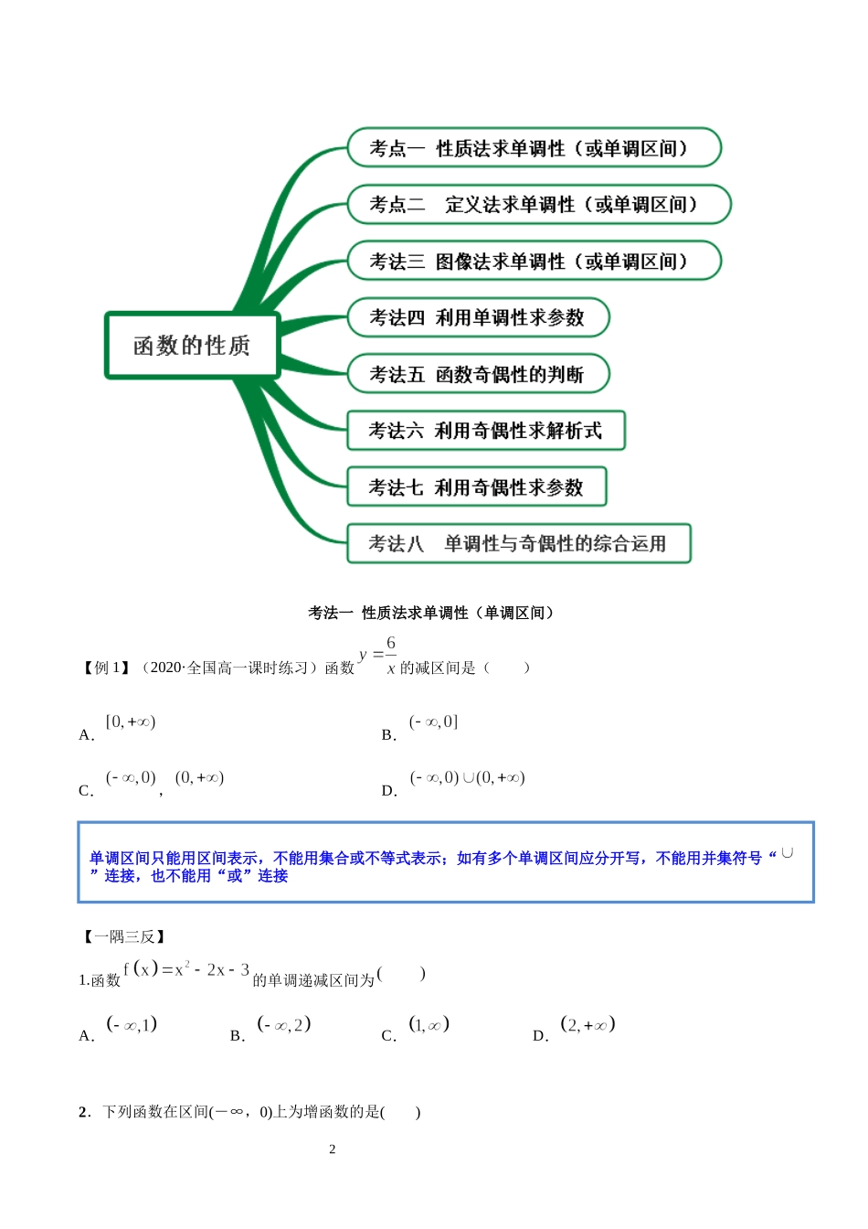 3.2 函数的性质（学生版）.docx_第2页