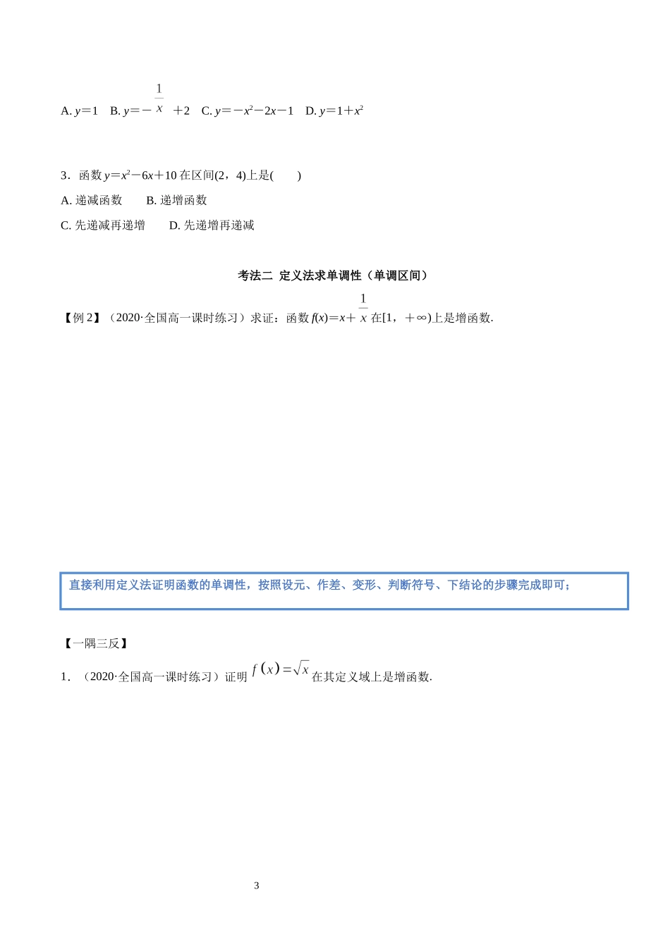 3.2 函数的性质（学生版）.docx_第3页