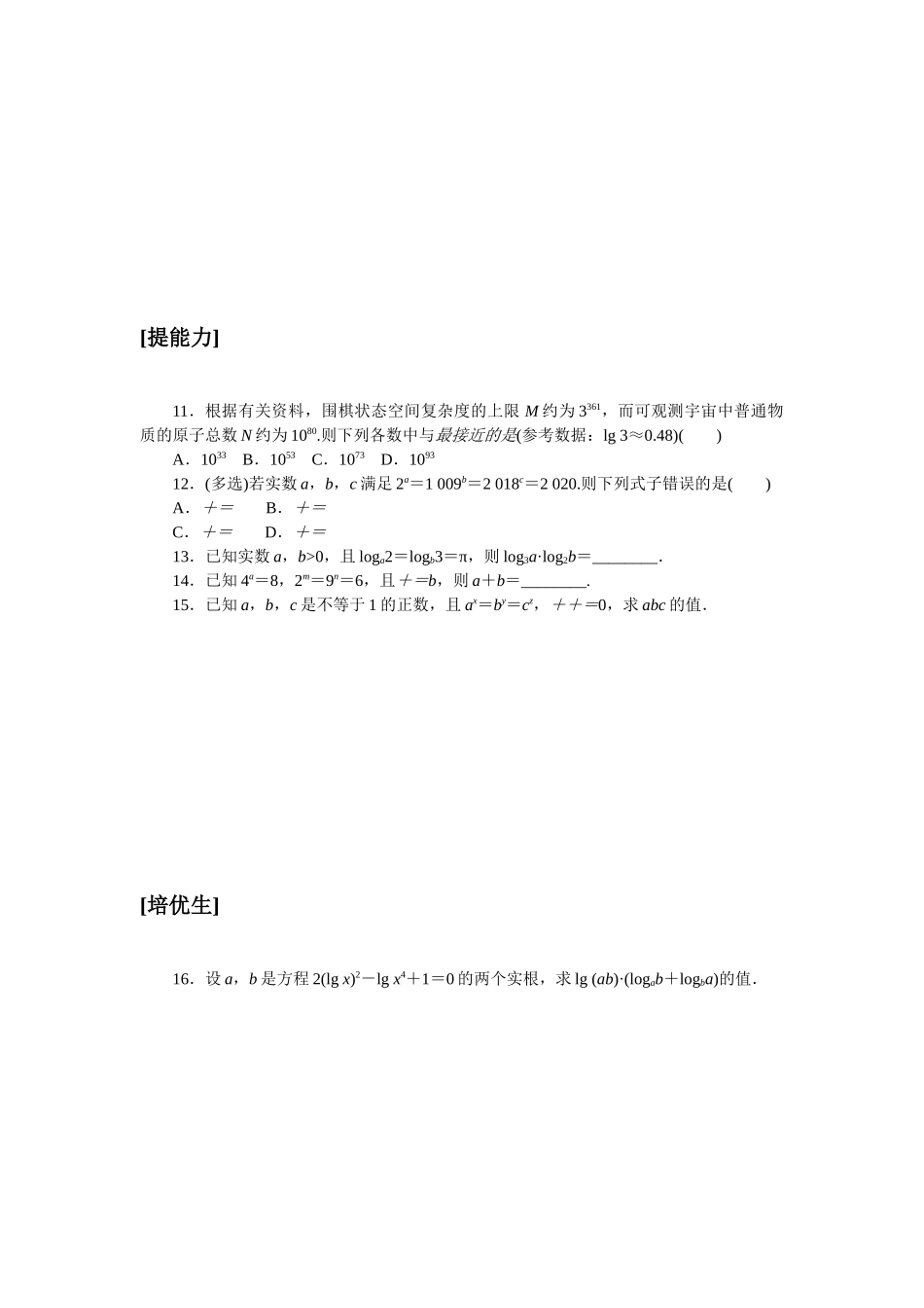 课时作业(三十)(1).docx_第2页