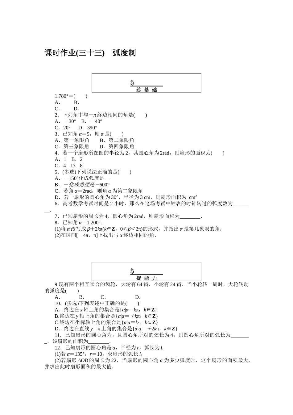 课时作业(三十三).docx_第1页