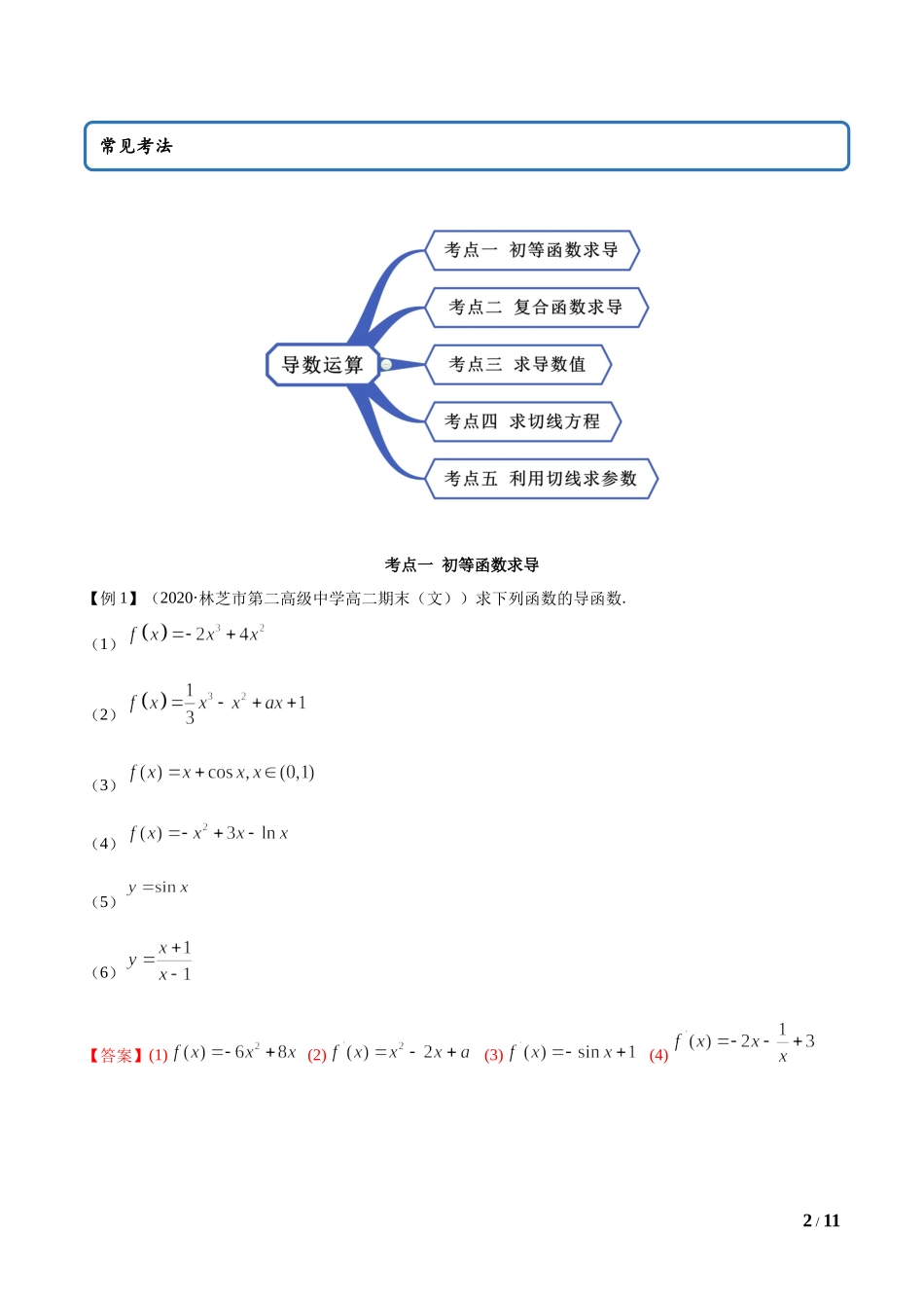 5.2 导数的运算（教师版）.docx_第2页