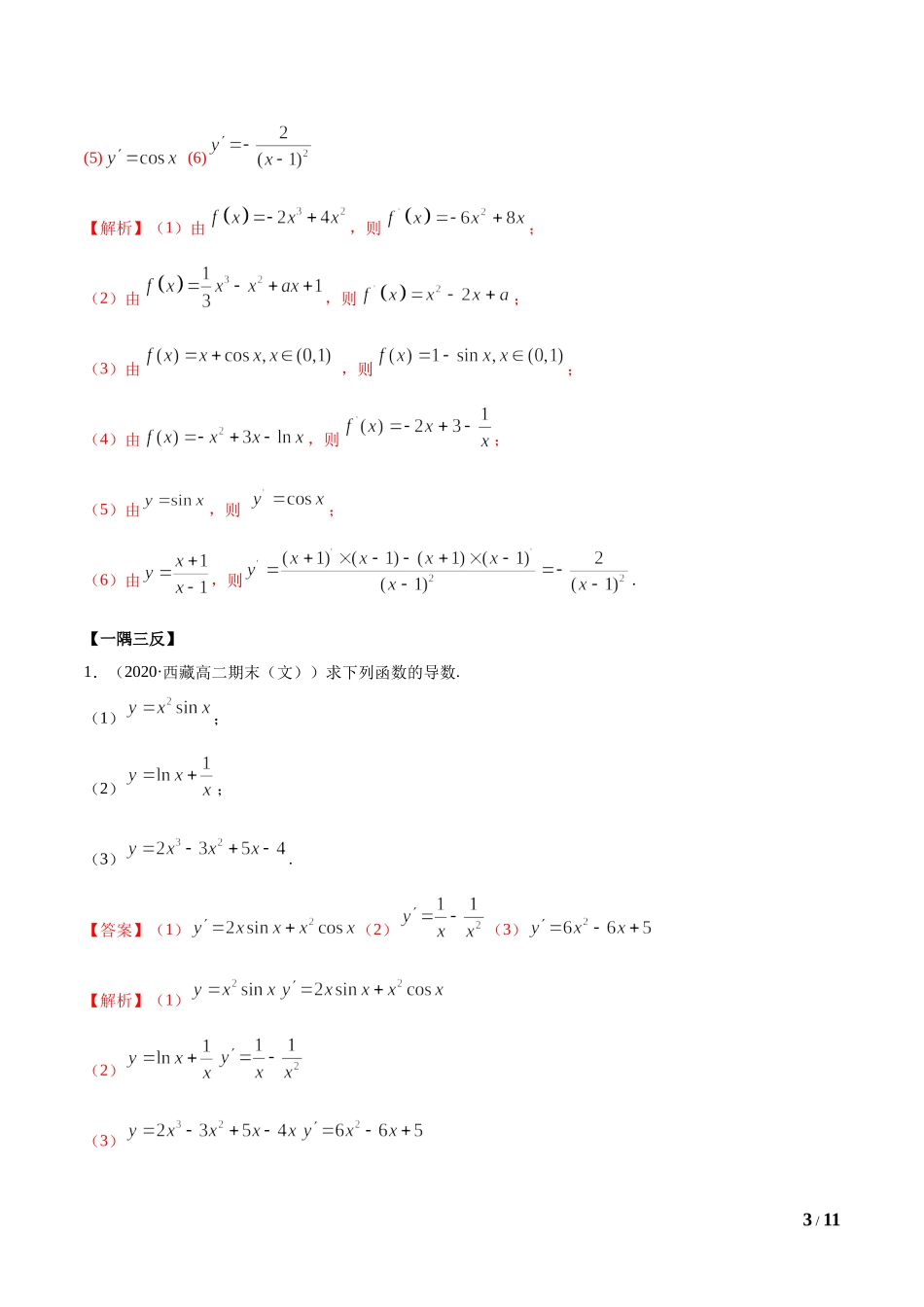 5.2 导数的运算（教师版）.docx_第3页
