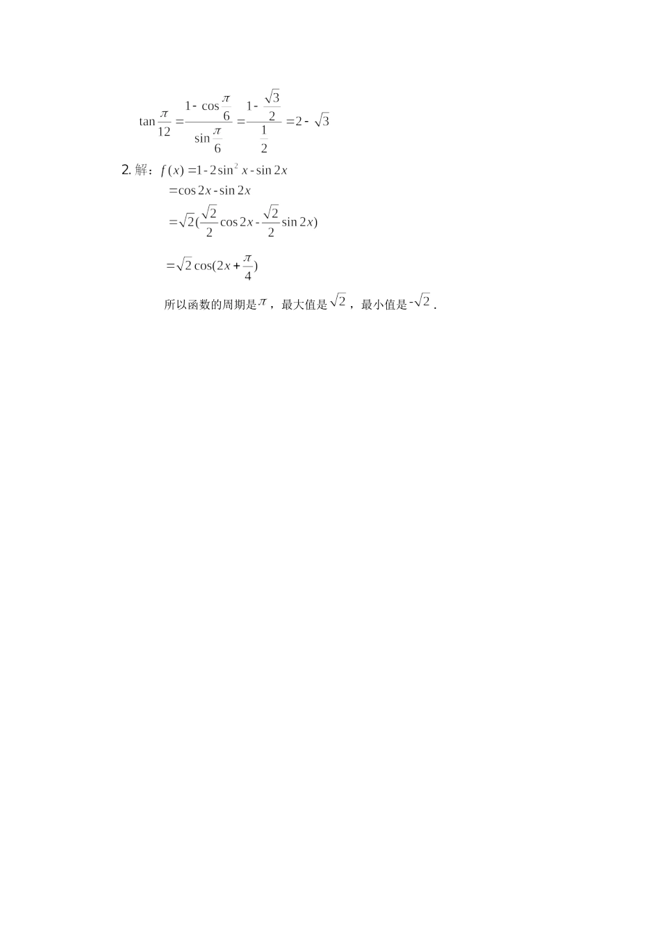 0528高一数学（人教B版）三角恒等变换的应用（第一课时）3学习任务单【公众号悦过学习分享】.docx_第2页