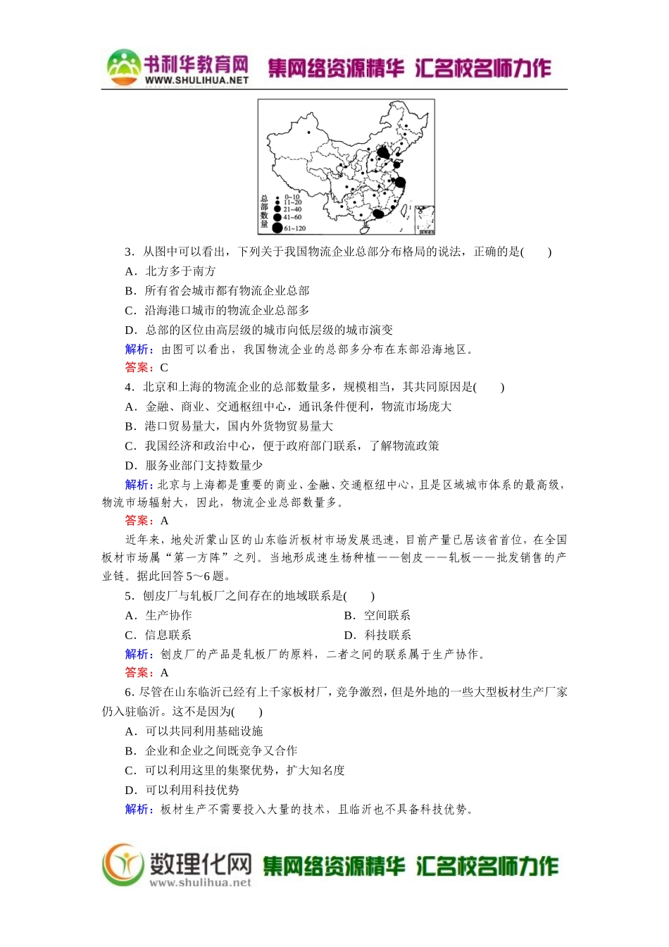 第3章 第1节.doc_第2页