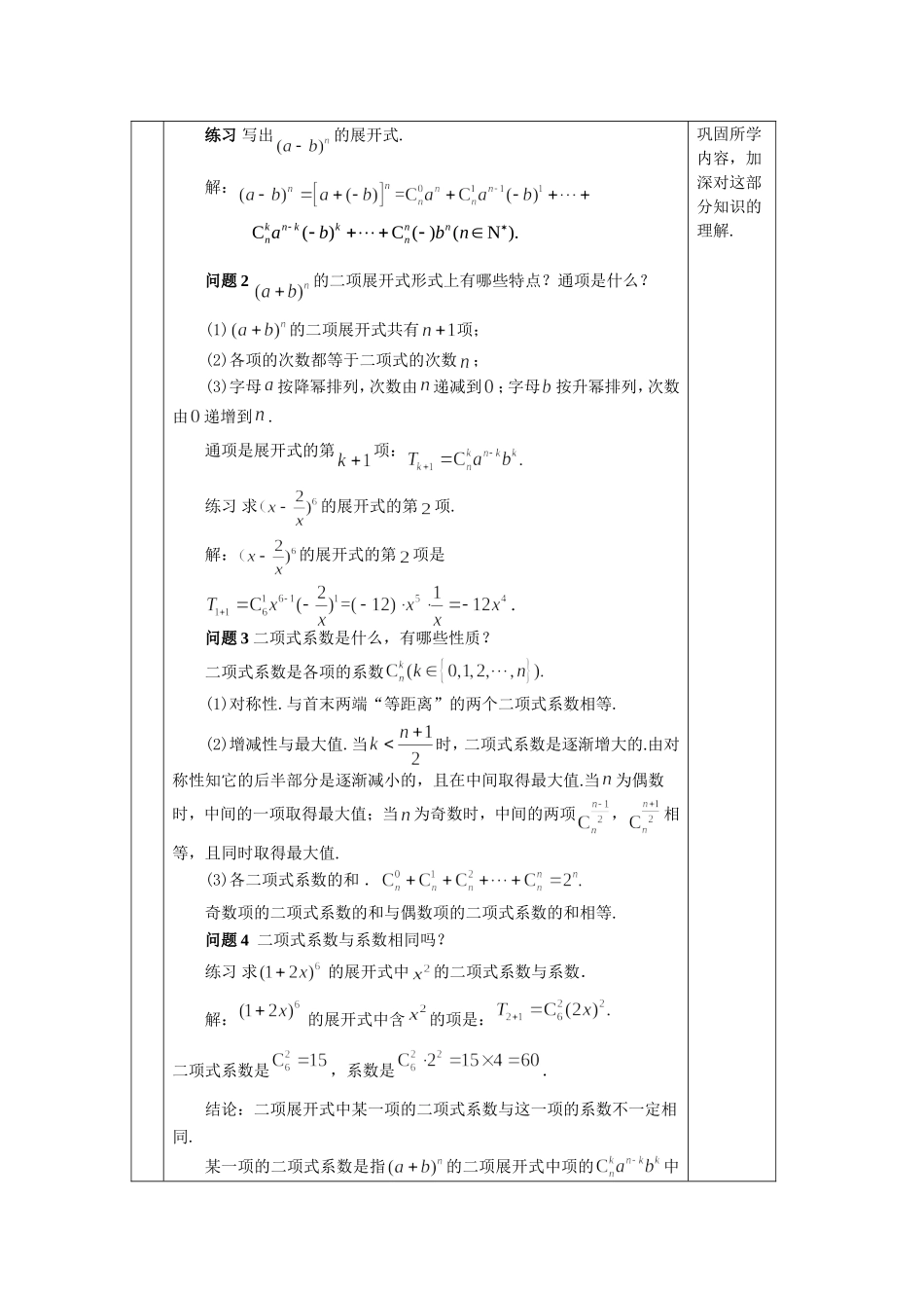 0608高二数学（选修-人教A版）-二项式定理（3）-1教案.doc_第2页