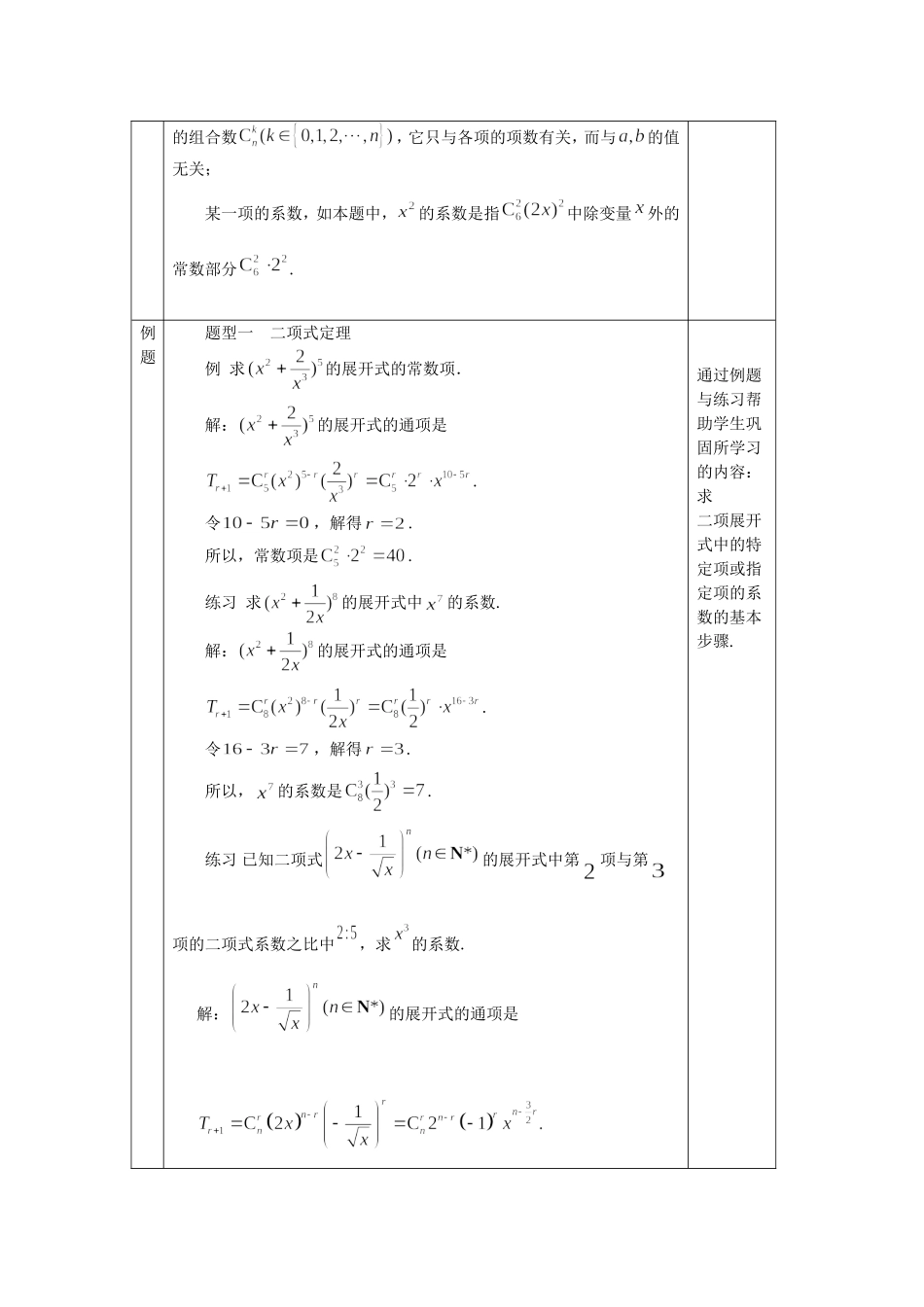 0608高二数学（选修-人教A版）-二项式定理（3）-1教案.doc_第3页