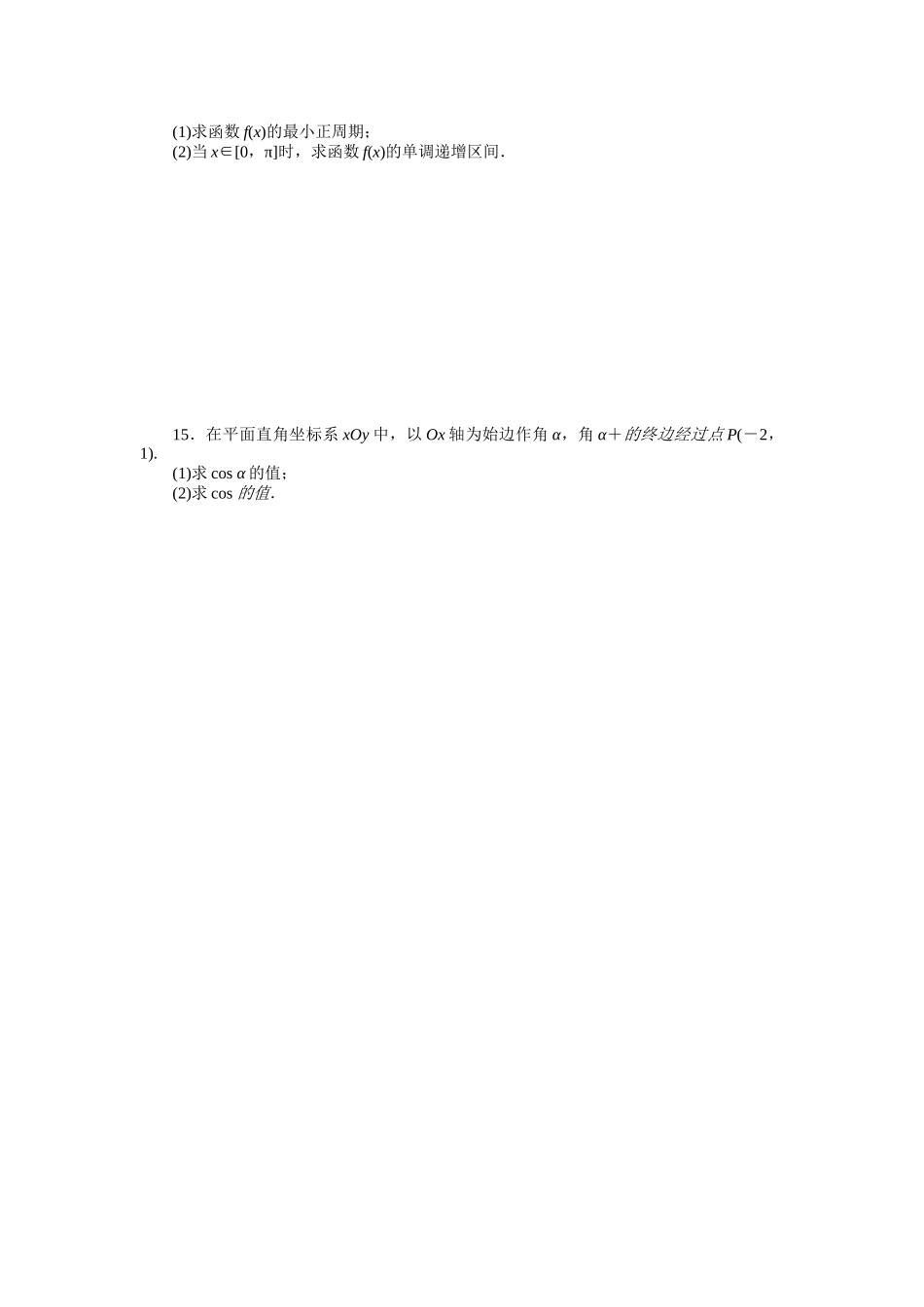 课时作业22(2).docx_第2页