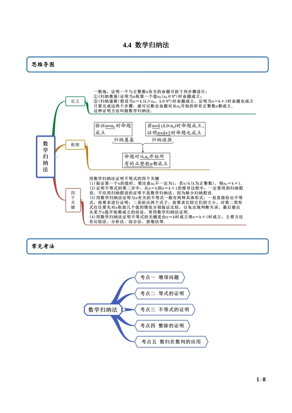 4.4 数学归纳法（学生版）.docx_第1页