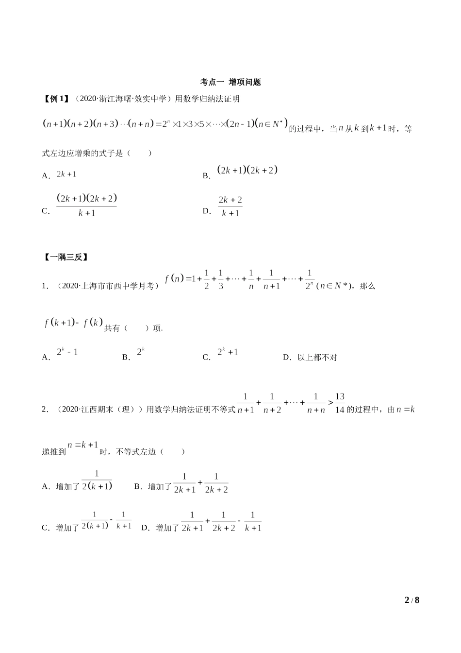 4.4 数学归纳法（学生版）.docx_第2页