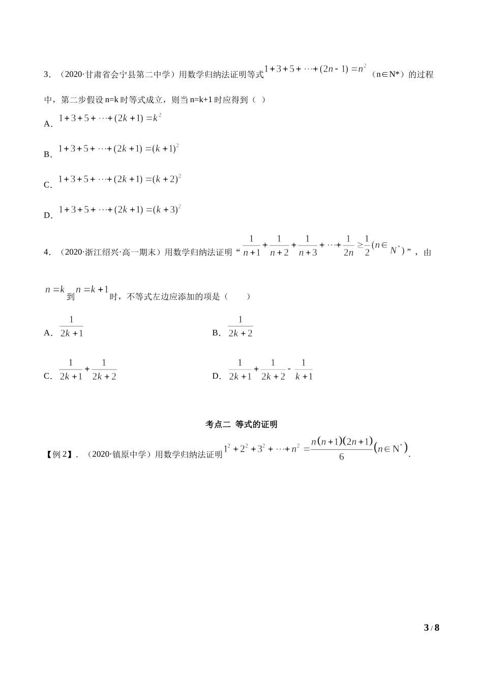 4.4 数学归纳法（学生版）.docx_第3页