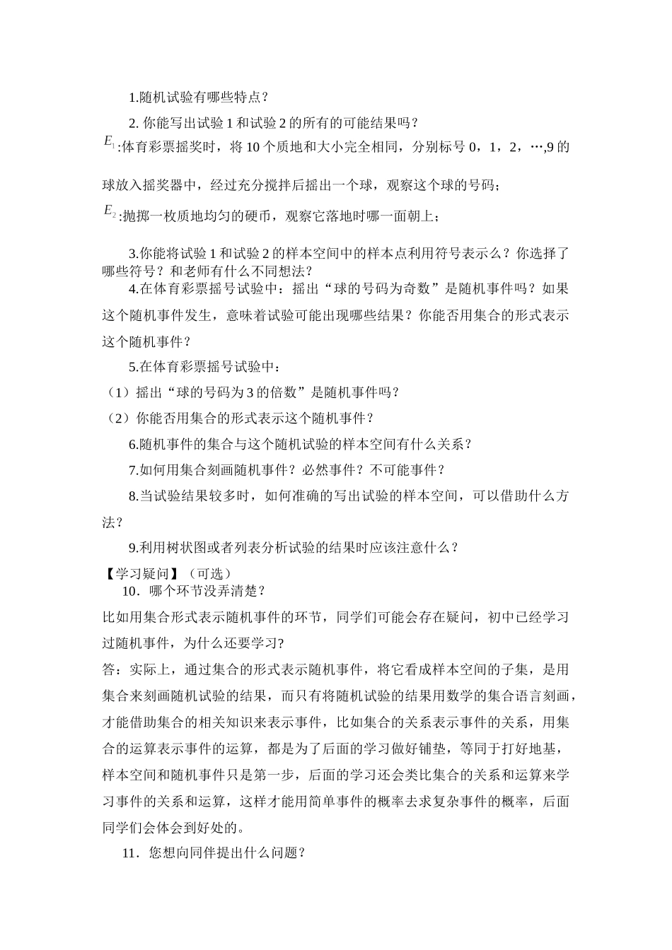0628高一数学（人教A版）随机事件与概率（第一课时）3学习任务单【公众号悦过学习分享】.docx_第2页