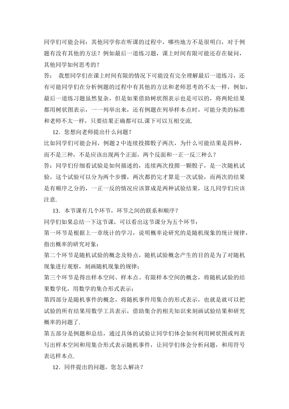 0628高一数学（人教A版）随机事件与概率（第一课时）3学习任务单【公众号悦过学习分享】.docx_第3页