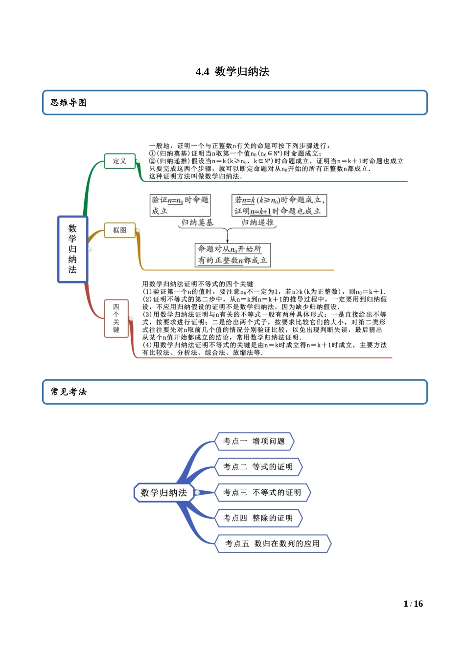 4.4 数学归纳法（教师版）.docx_第1页