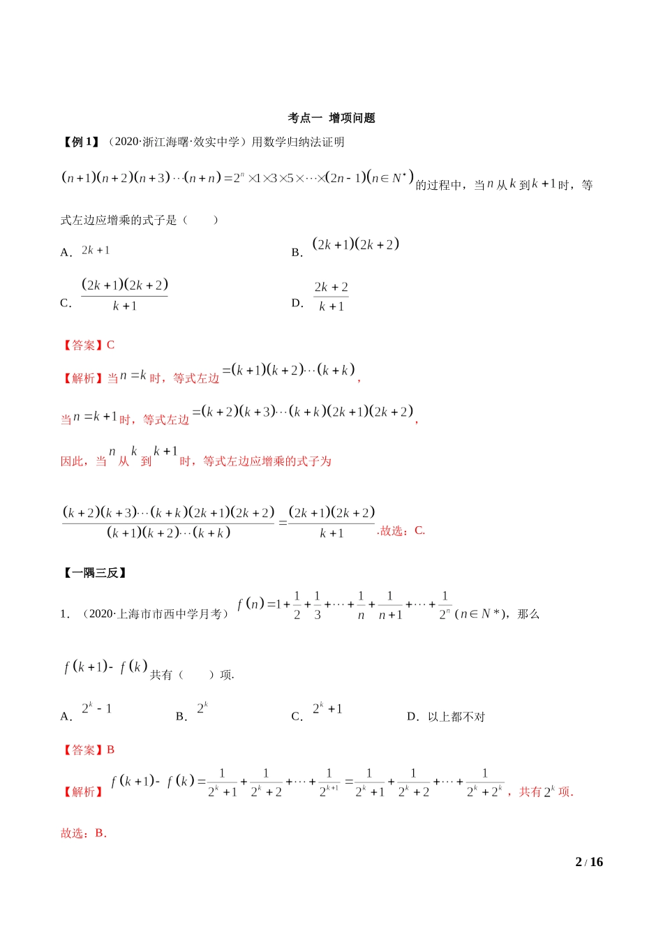 4.4 数学归纳法（教师版）.docx_第2页