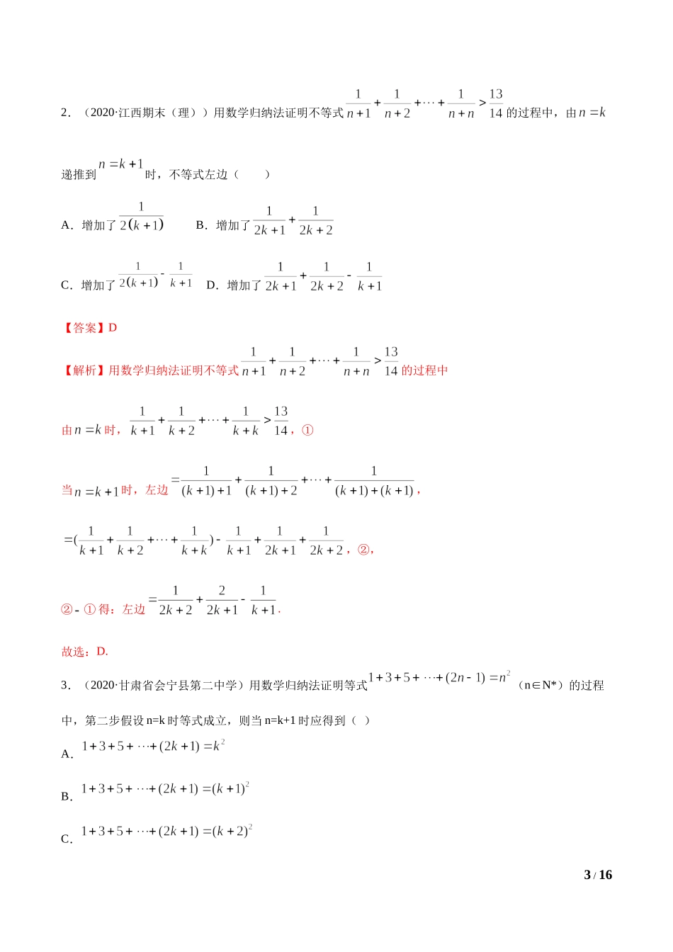 4.4 数学归纳法（教师版）.docx_第3页