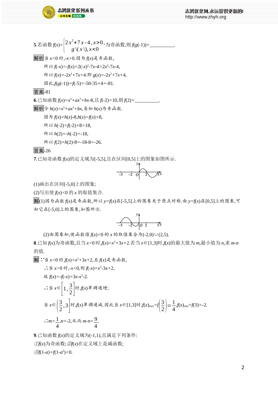 第二章　4.1　函数的奇偶性.docx_第2页