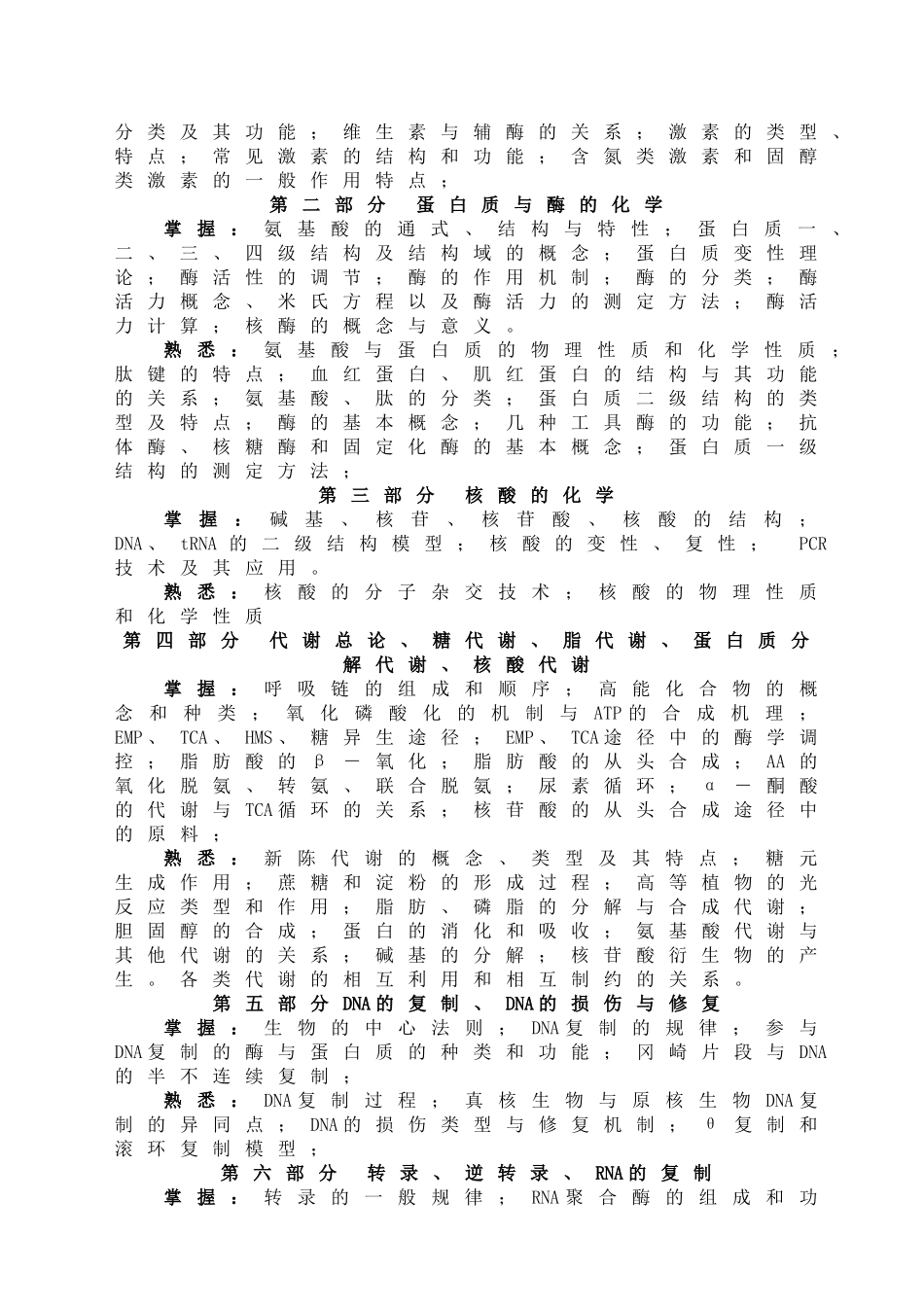 414生物化学.doc_第2页
