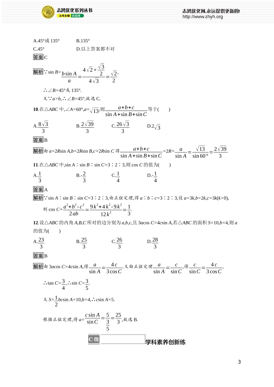 1.6.2　正弦定理.docx_第3页