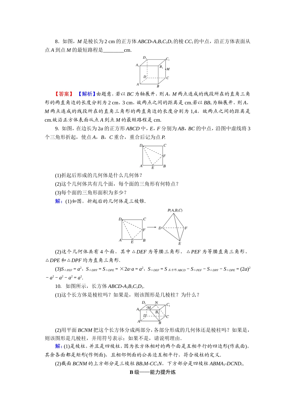 8.1 第1课时.doc_第3页