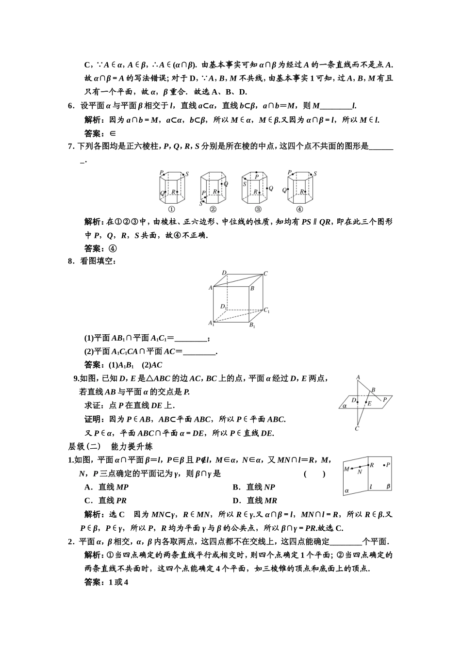 课时跟踪检测（二十四）平面.DOC_第2页
