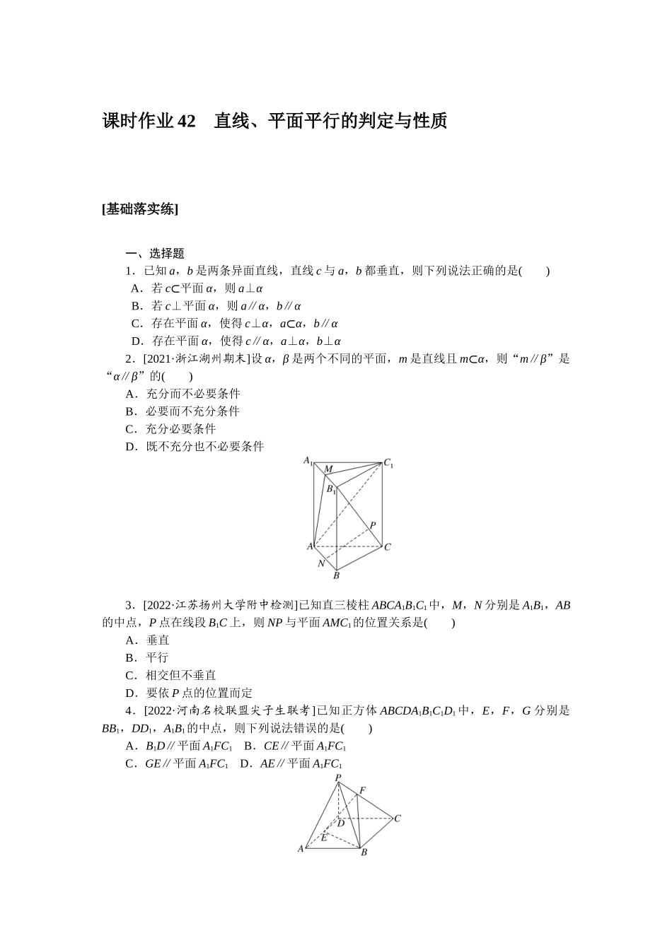 课时作业42(1).docx_第1页