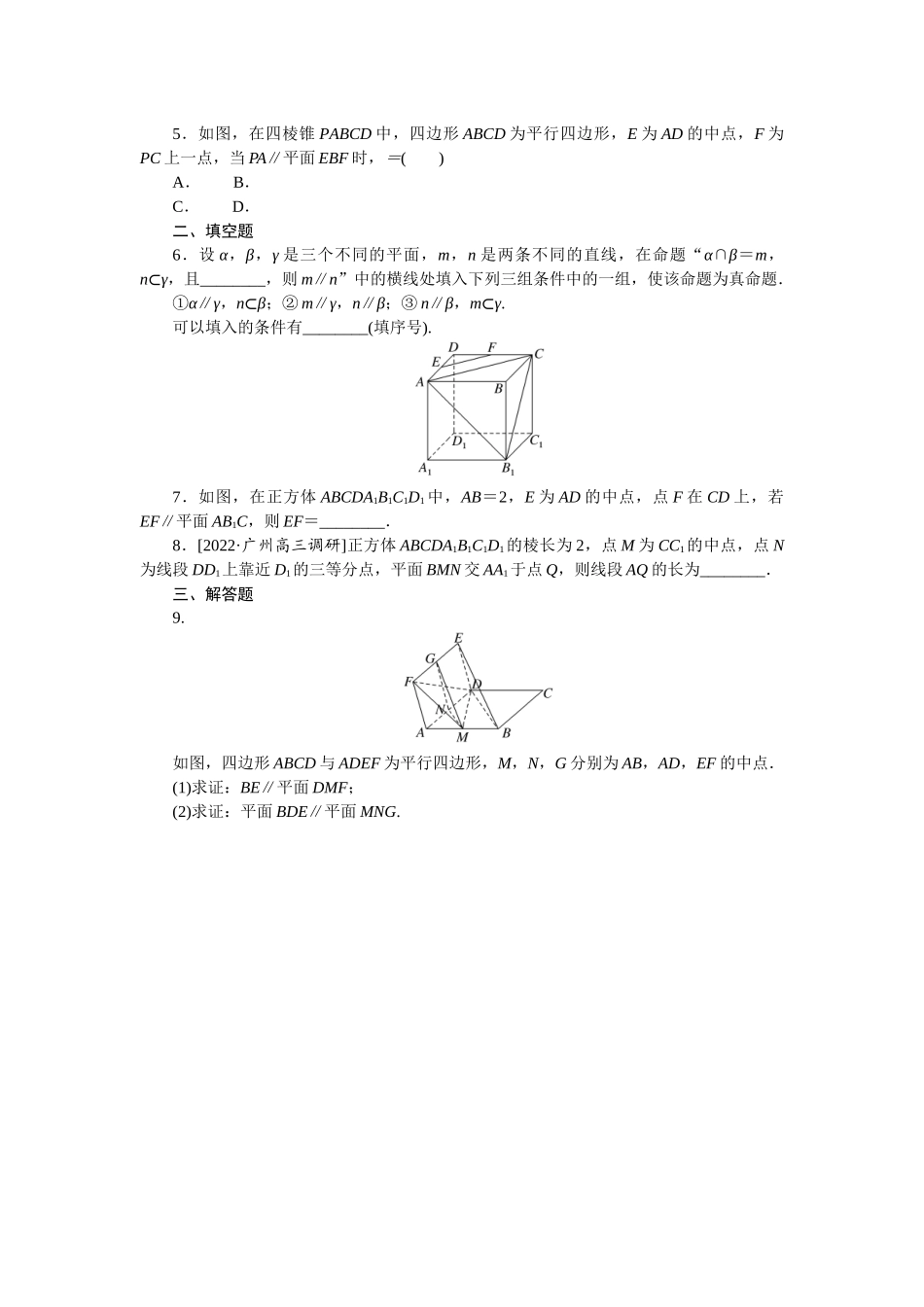 课时作业42(1).docx_第2页